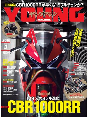 cover image of ヤングマシン2018年3月号